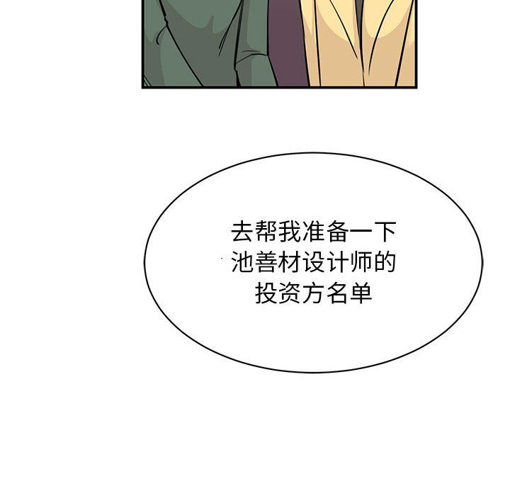 《我的完美缪斯》漫画 第47話