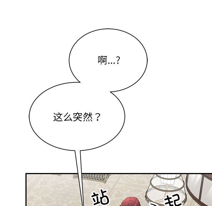 《我的完美缪斯》漫画 第47話