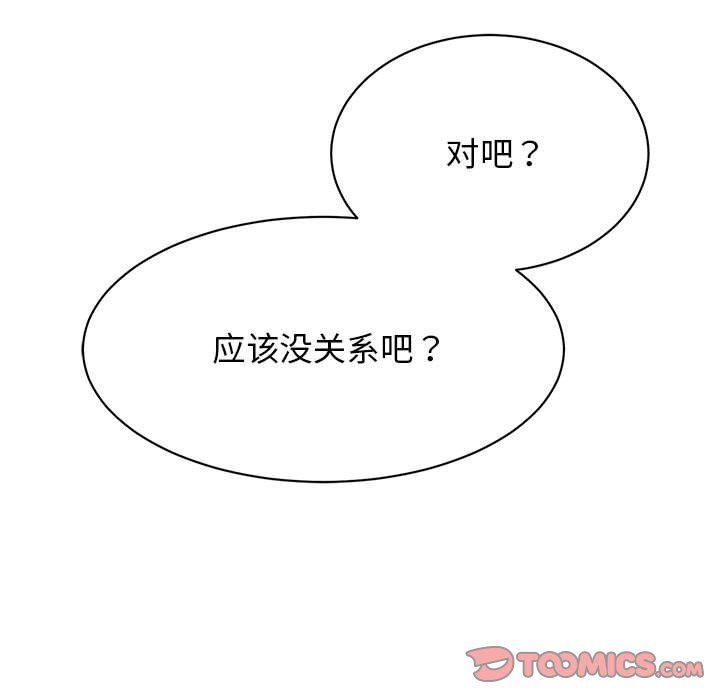 《我的完美缪斯》漫画 第47話