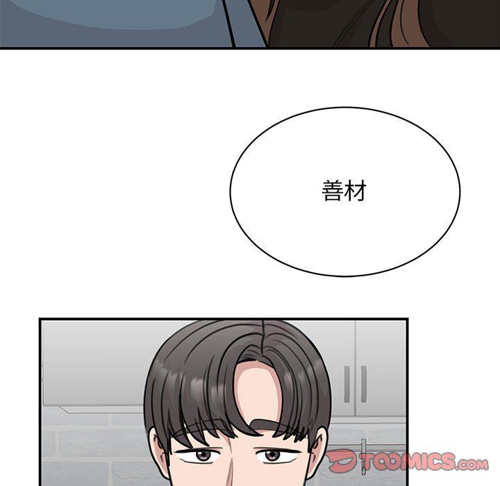 《我的完美缪斯》漫画 第48話