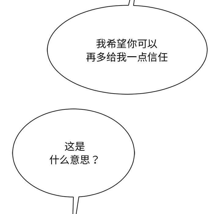 《我的完美缪斯》漫画 第48話