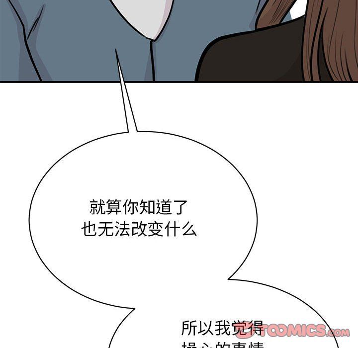 《我的完美缪斯》漫画 第48話