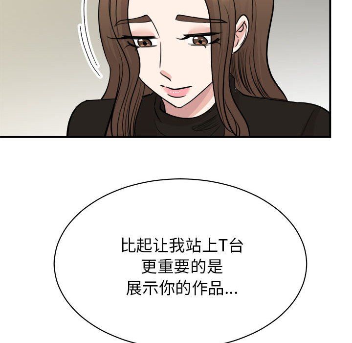 《我的完美缪斯》漫画 第48話