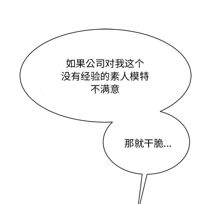 《我的完美缪斯》漫画 第48話