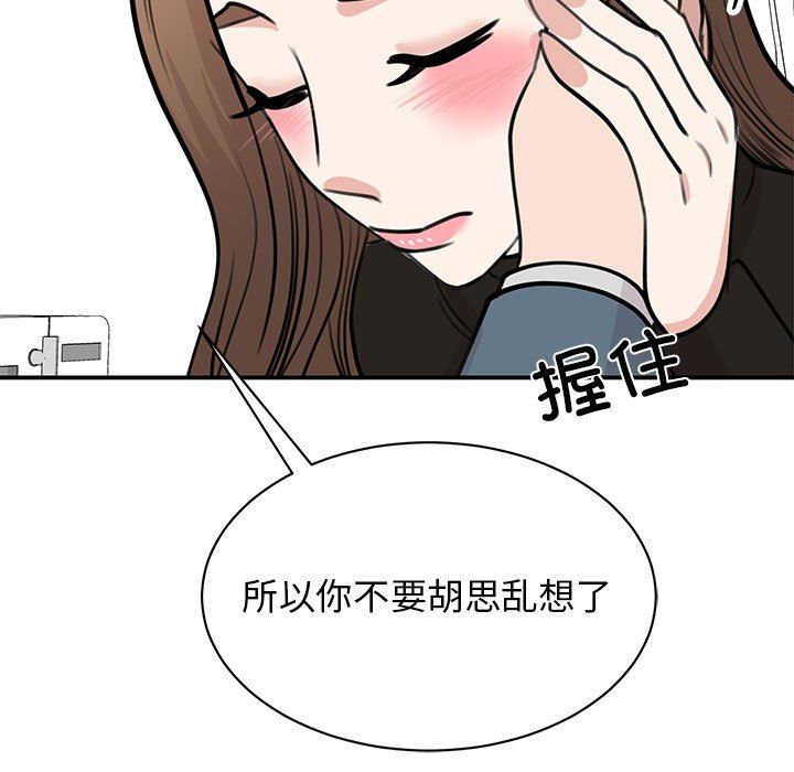 《我的完美缪斯》漫画 第48話