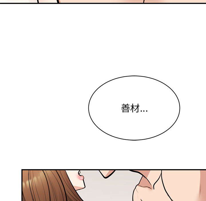 《我的完美缪斯》漫画 第48話