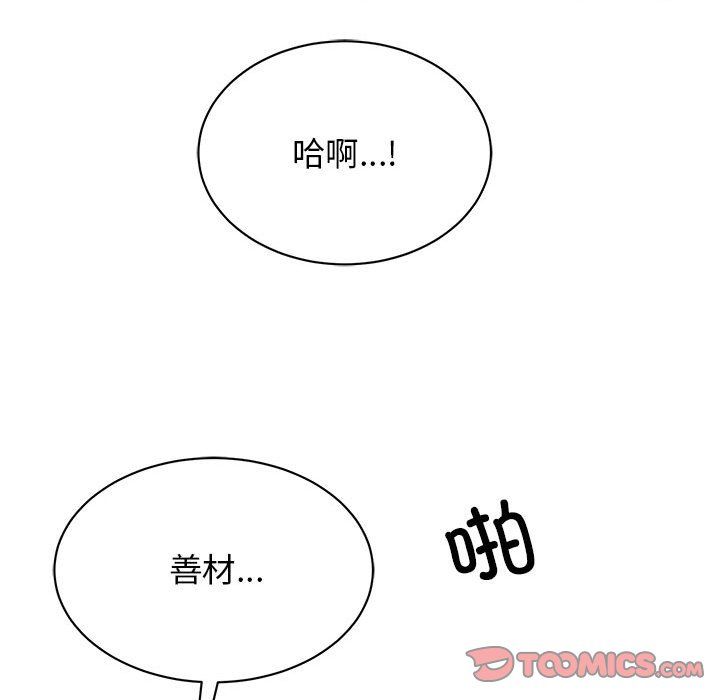 《我的完美缪斯》漫画 第48話