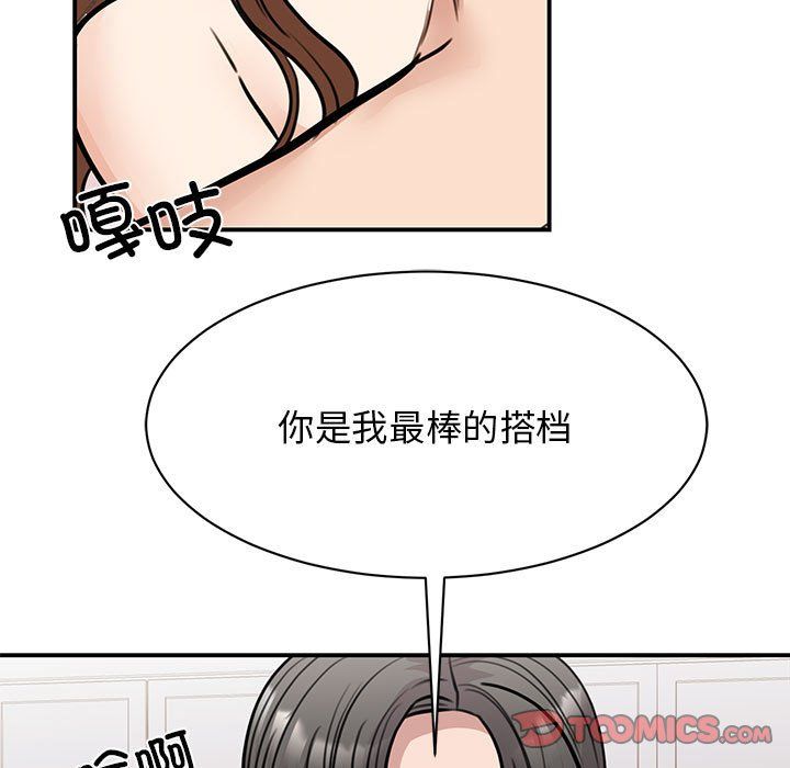 《我的完美缪斯》漫画 第48話