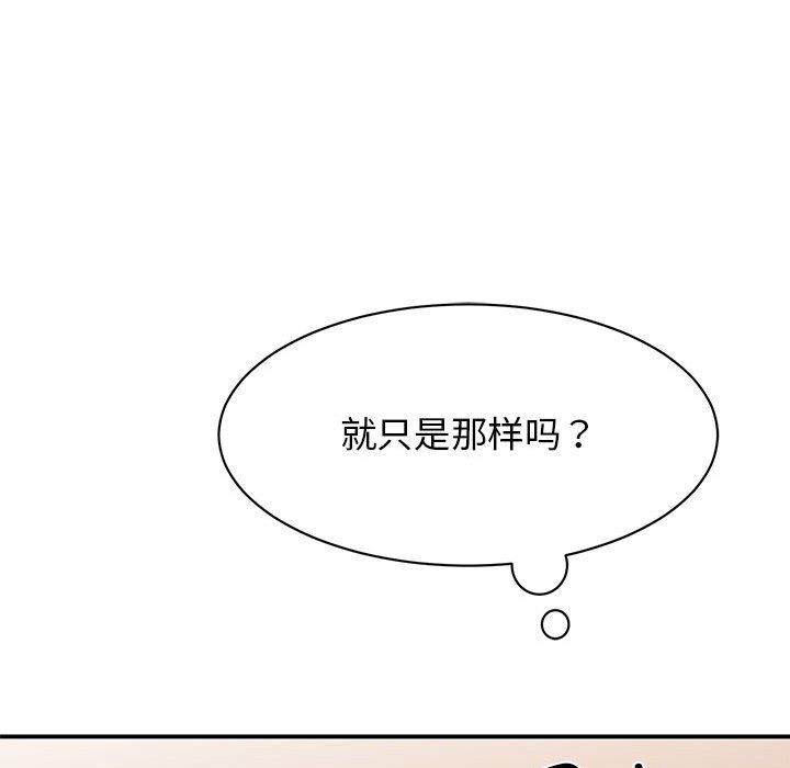 《我的完美缪斯》漫画 第48話