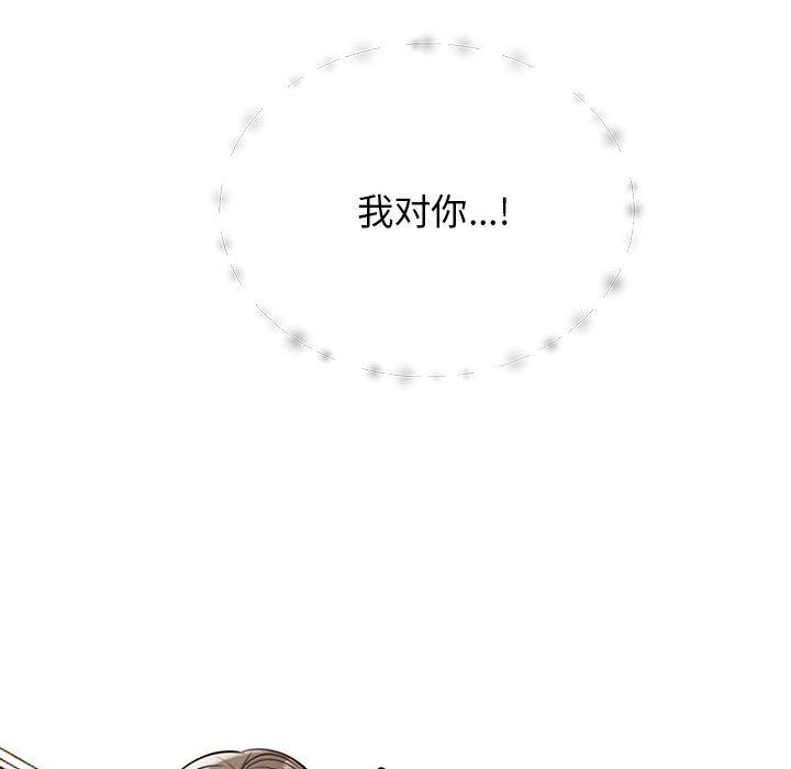 《我的完美缪斯》漫画 第48話