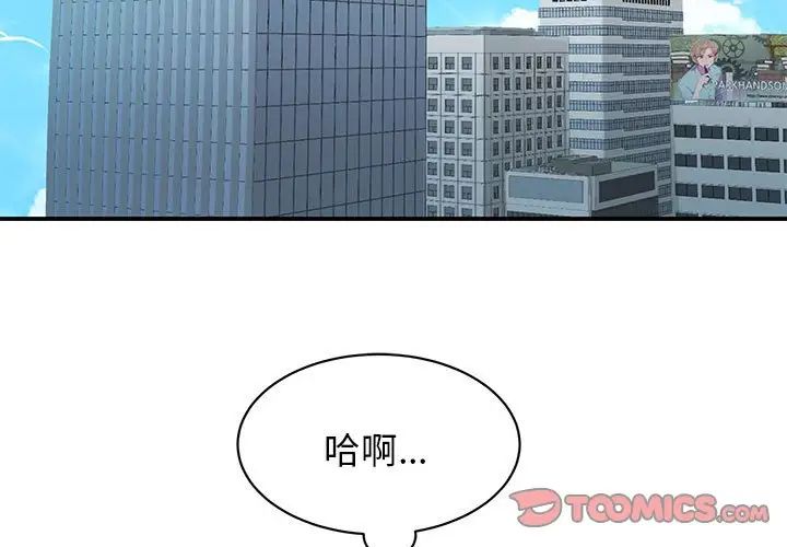 《我的完美缪斯》漫画 第5話