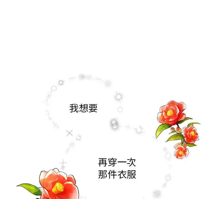 《我的完美缪斯》漫画 第5話