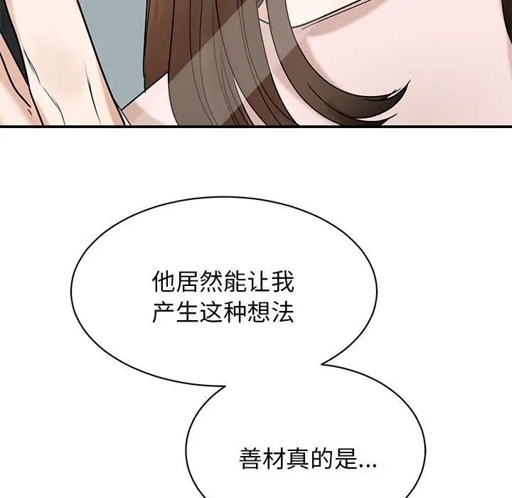 《我的完美缪斯》漫画 第5話