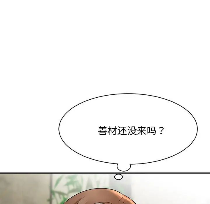 《我的完美缪斯》漫画 第5話