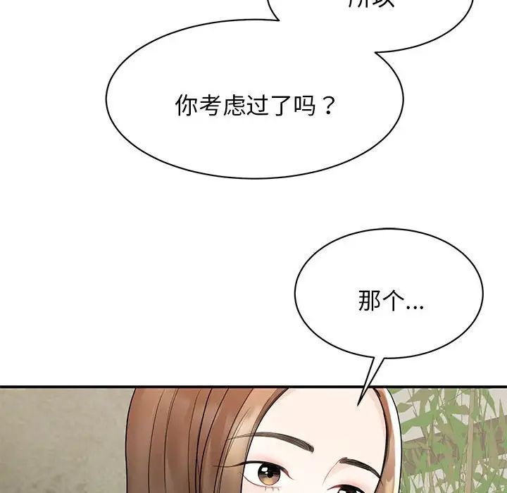 《我的完美缪斯》漫画 第5話