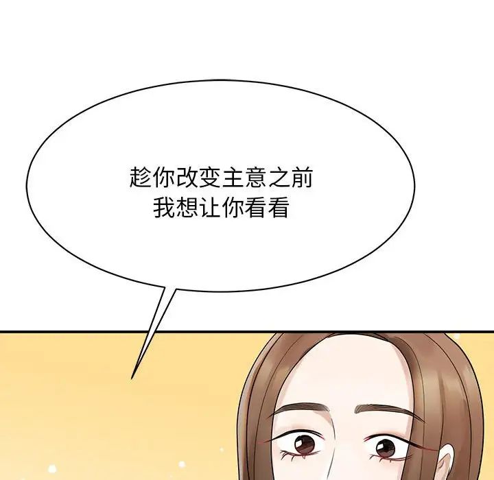 《我的完美缪斯》漫画 第5話
