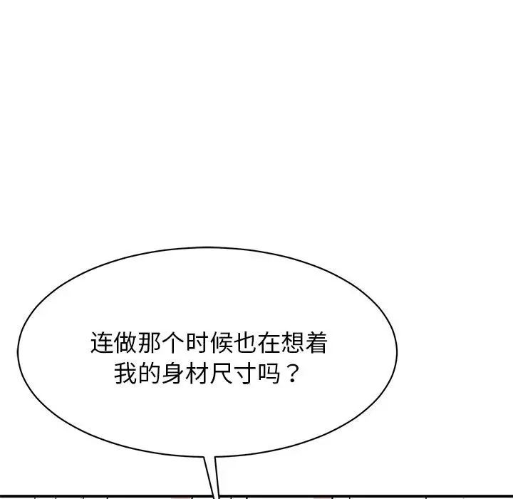《我的完美缪斯》漫画 第5話