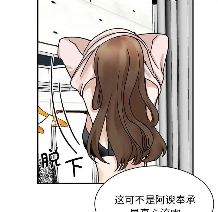 《我的完美缪斯》漫画 第5話