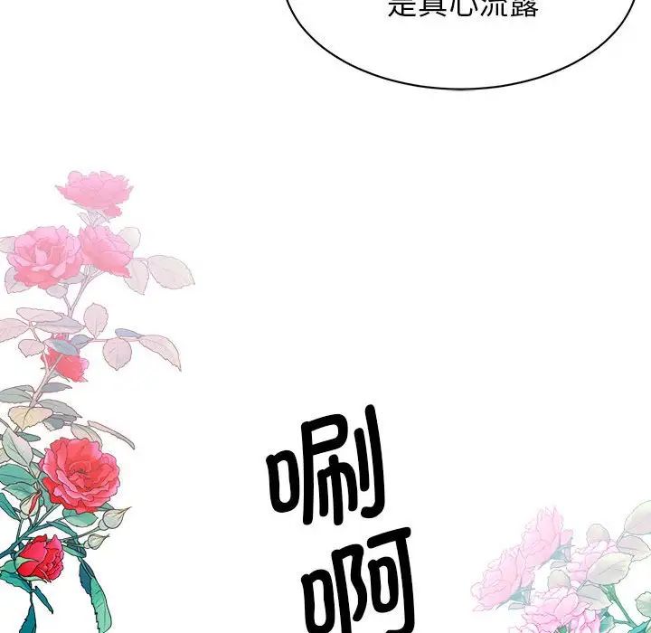 《我的完美缪斯》漫画 第5話