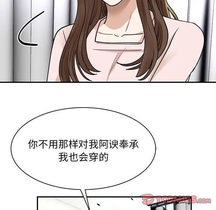 《我的完美缪斯》漫画 第5話