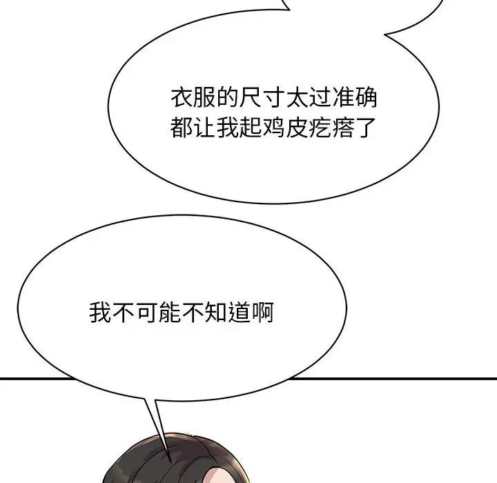 《我的完美缪斯》漫画 第5話