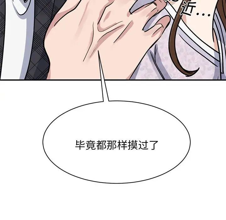 《我的完美缪斯》漫画 第5話