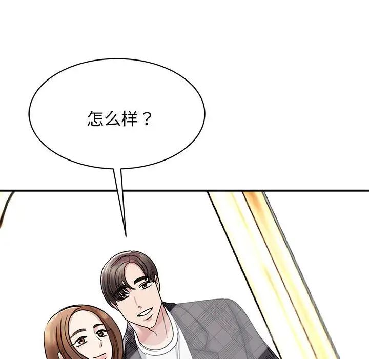《我的完美缪斯》漫画 第5話