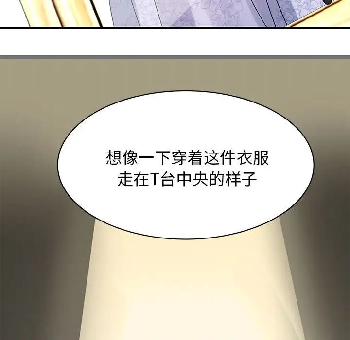 《我的完美缪斯》漫画 第5話