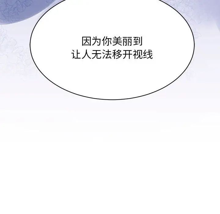 《我的完美缪斯》漫画 第5話