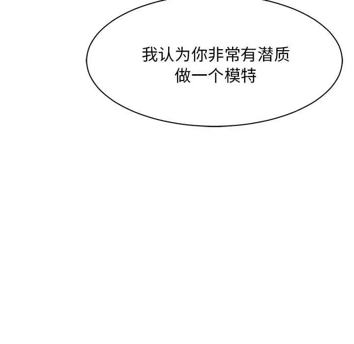 《我的完美缪斯》漫画 第5話