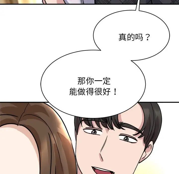 《我的完美缪斯》漫画 第5話