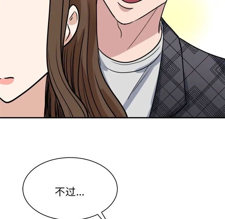 《我的完美缪斯》漫画 第5話