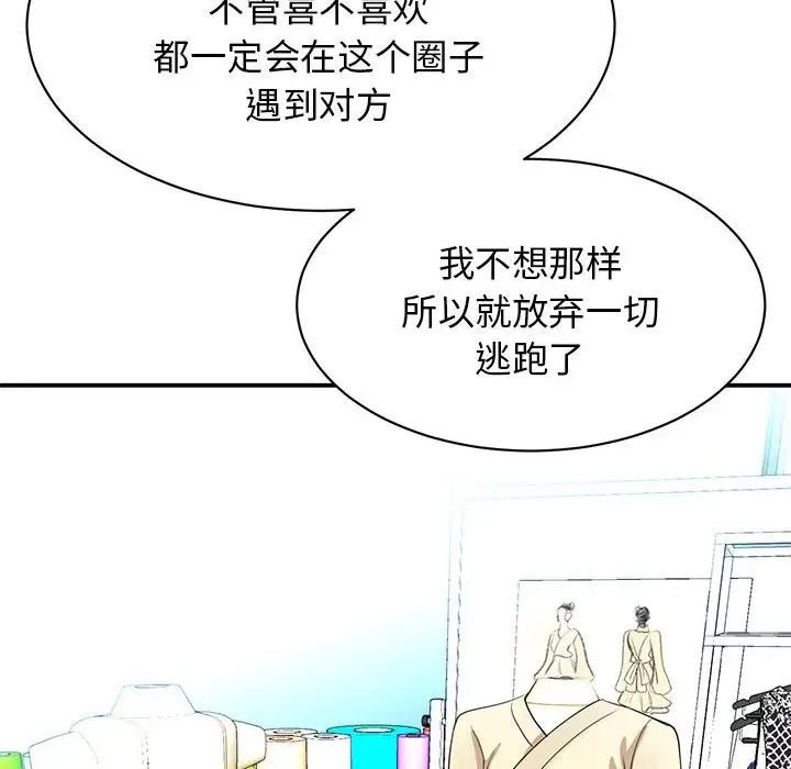 《我的完美缪斯》漫画 第5話