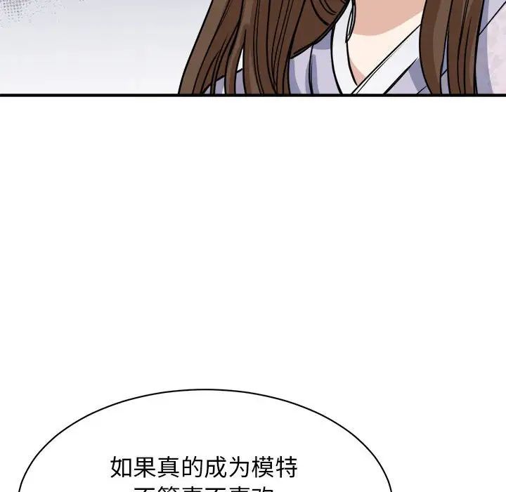 《我的完美缪斯》漫画 第5話
