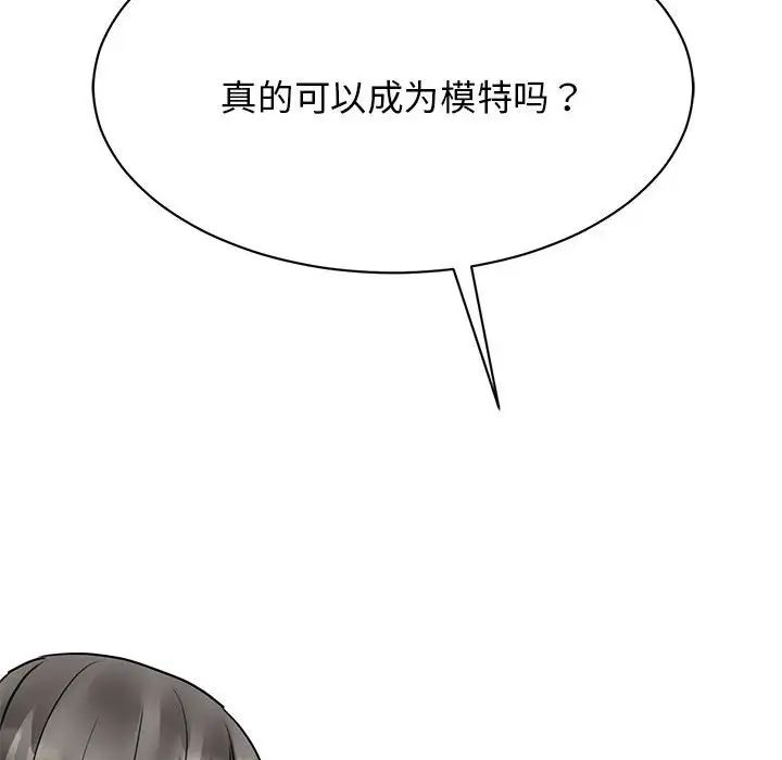 《我的完美缪斯》漫画 第5話