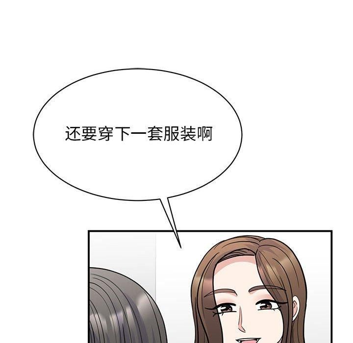 《我的完美缪斯》漫画 第52話