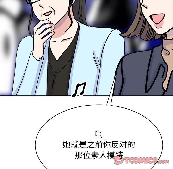 《我的完美缪斯》漫画 第52話