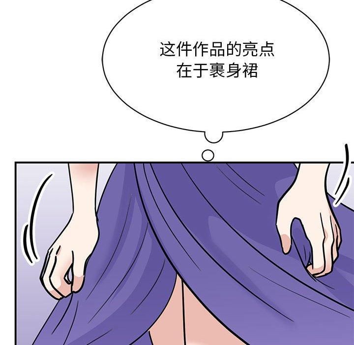 《我的完美缪斯》漫画 第52話