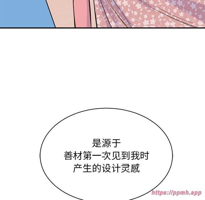 《我的完美缪斯》漫画 第52話