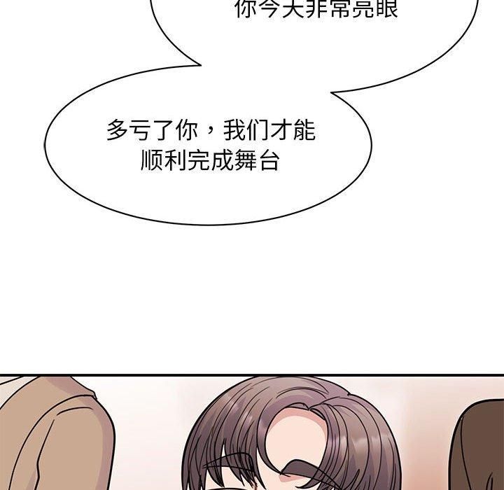 《我的完美缪斯》漫画 第52話
