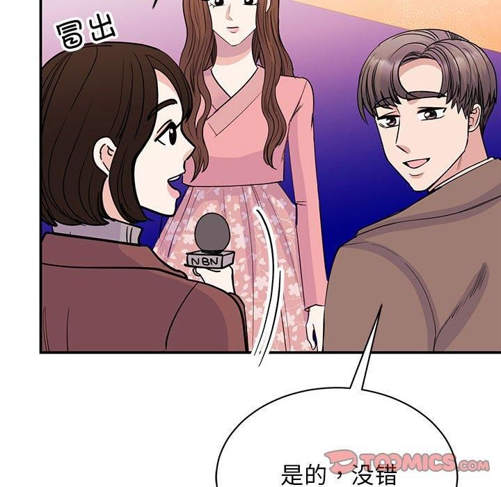 《我的完美缪斯》漫画 第52話