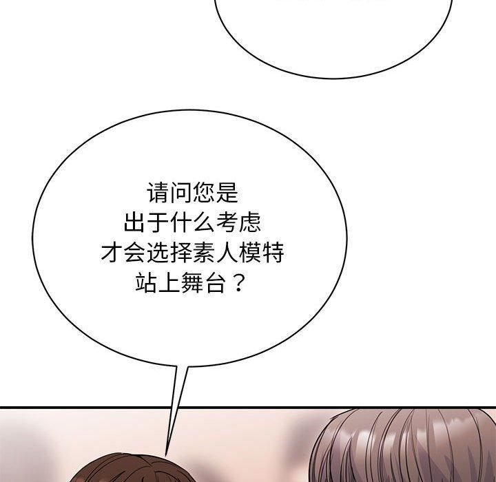 《我的完美缪斯》漫画 第52話