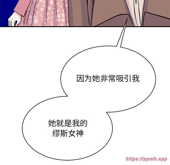《我的完美缪斯》漫画 第52話