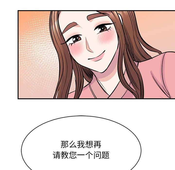 《我的完美缪斯》漫画 第52話