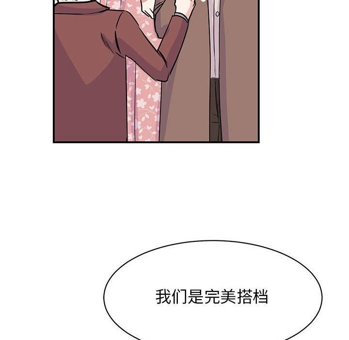 《我的完美缪斯》漫画 第52話