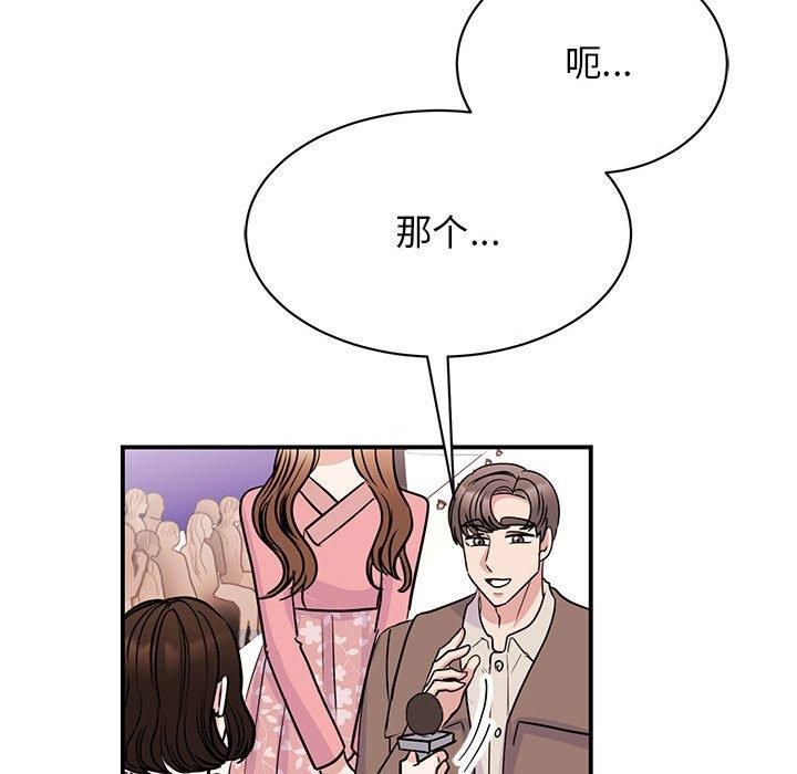 《我的完美缪斯》漫画 第52話
