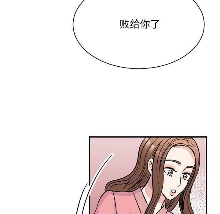 《我的完美缪斯》漫画 第52話