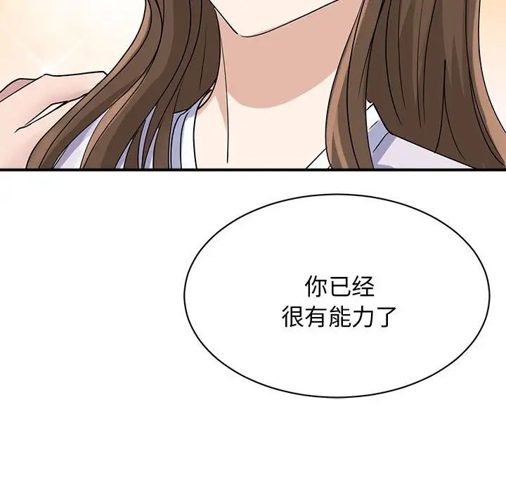 《我的完美缪斯》漫画 第6話