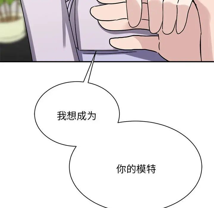 《我的完美缪斯》漫画 第6話