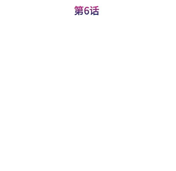 《我的完美缪斯》漫画 第6話